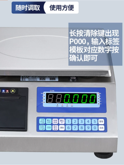 不锈钢打印电子秤热敏不干胶标签纸打印台秤出票电子秤手机编辑