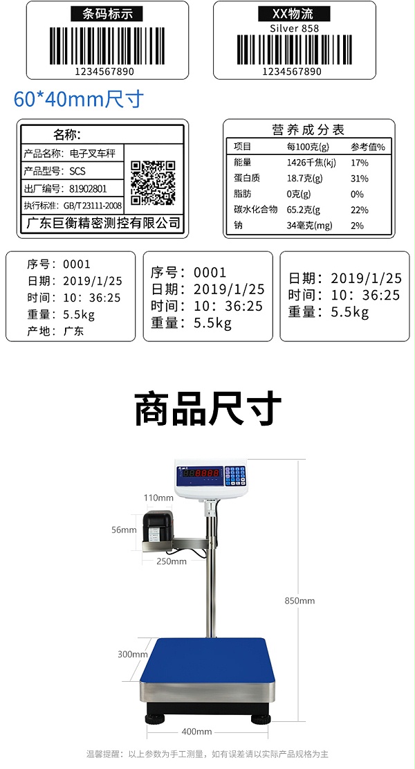 标签打印秤_04