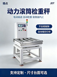 动力滚筒检重秤_电动自动检重秤_不合格剔除接PLC_自动储存打印_支持定制