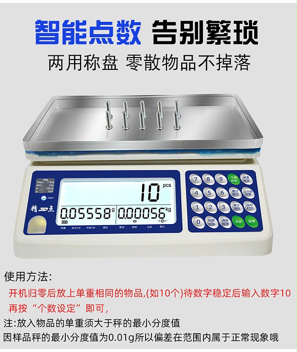 高精度商用智能电子秤