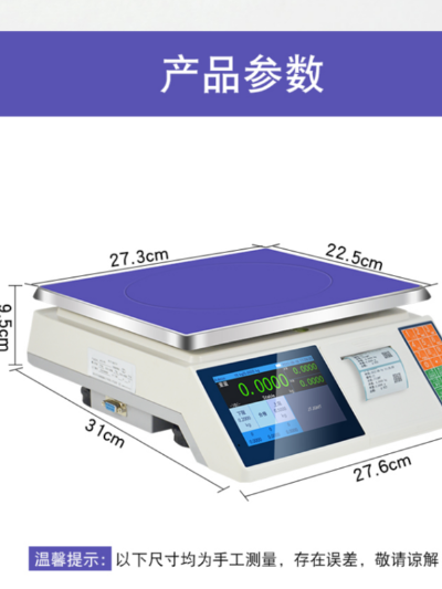 标签打印一体桌秤