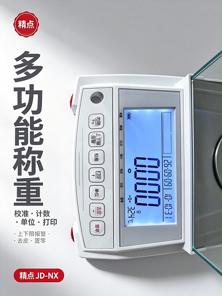 精点电子天平JD-NX 0.001g高精度分析天平支持定制