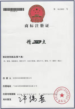 巨衡商标注册证