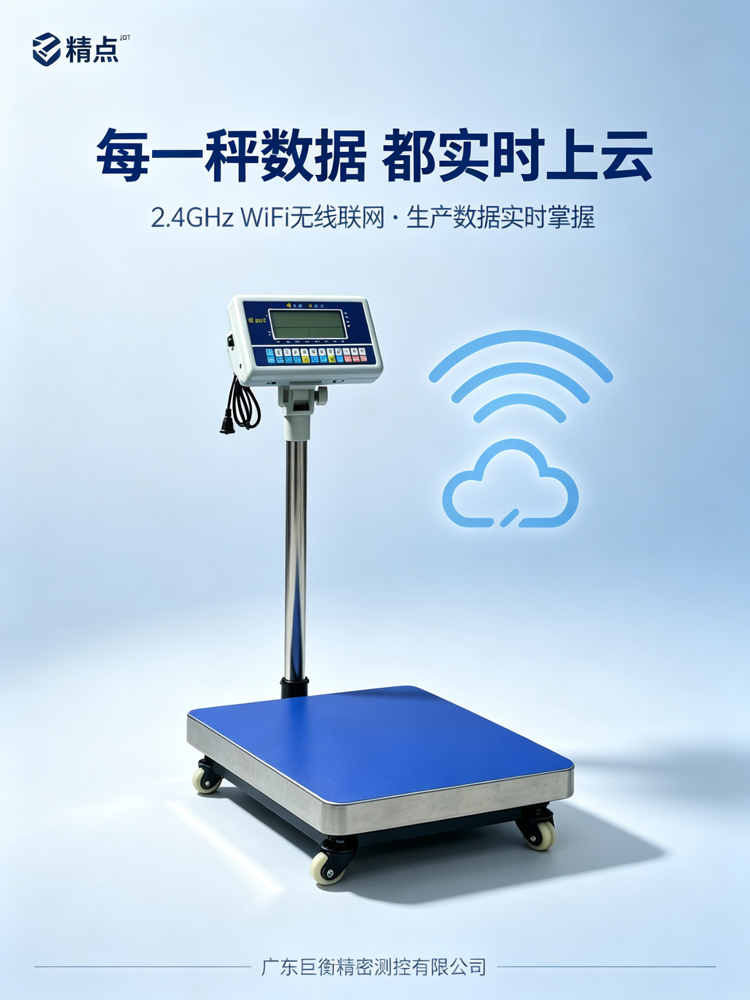 精点JDT WiFi无线智能电子秤_称重数据上云_量程30-300KG支持定制