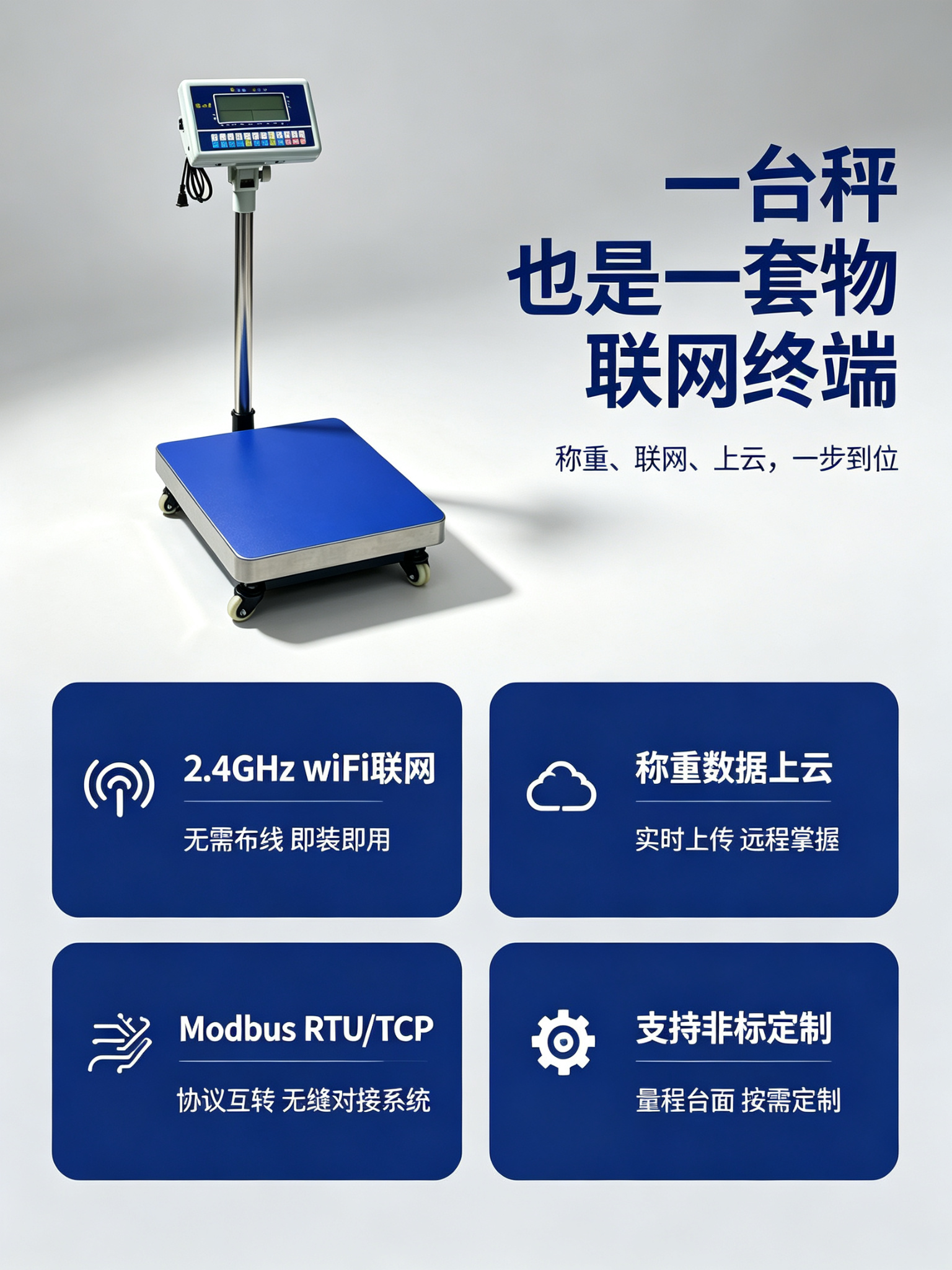 精点JDT WiFi无线智能电子秤_称重数据上云_量程30-300KG支持定制