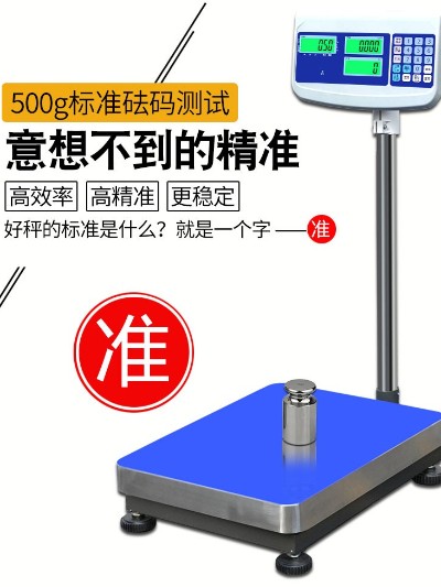 高精度电子台秤300kg/1g电子秤