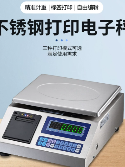 不锈钢打印电子秤热敏不干胶标签纸打印台秤出票电子秤手机编辑