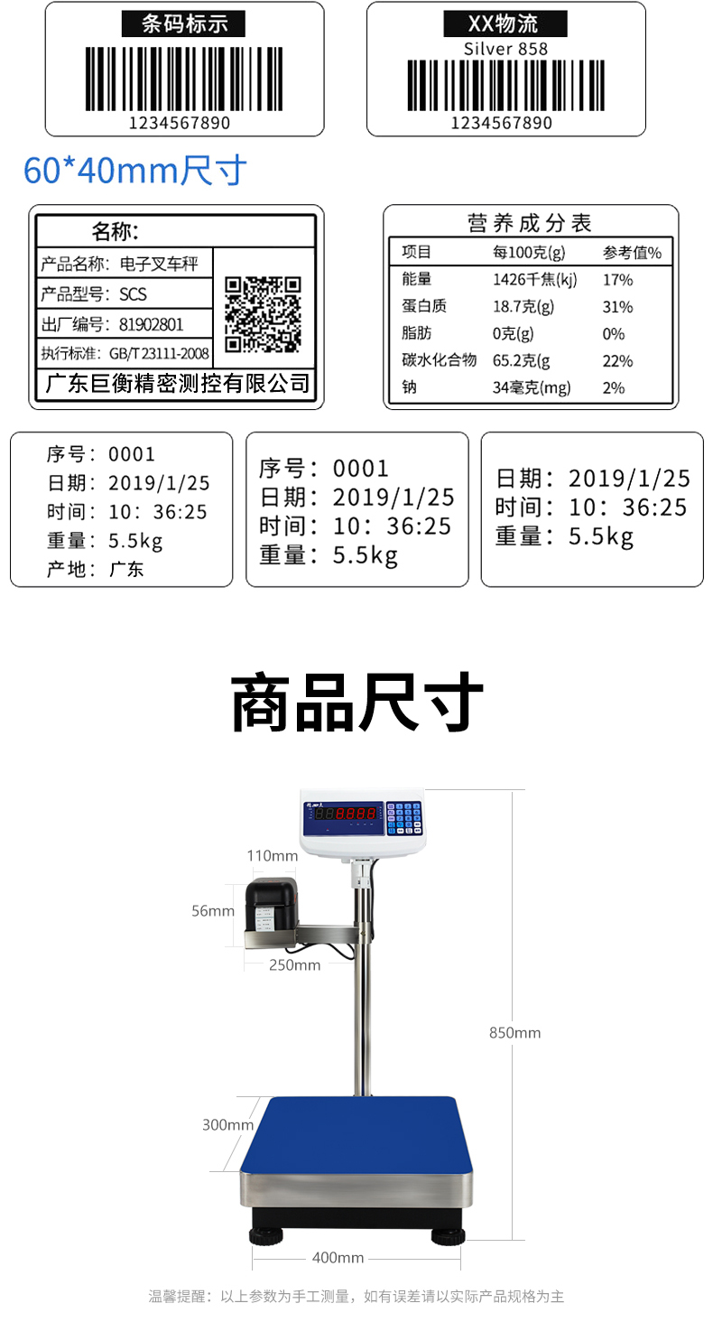 标签打印秤_04