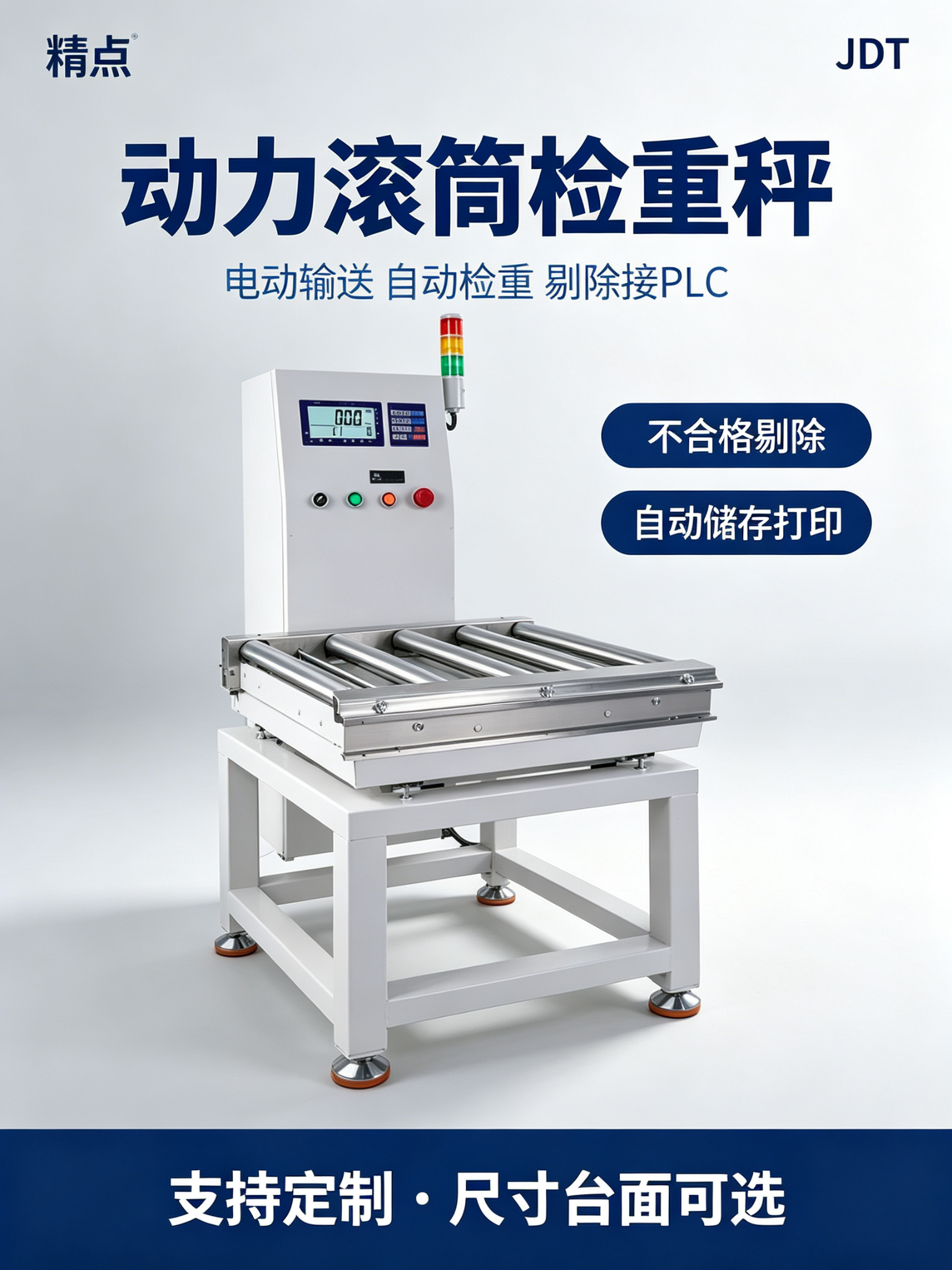 动力滚筒检重秤_电动自动检重秤_不合格剔除接PLC_自动储存打印_支持定制