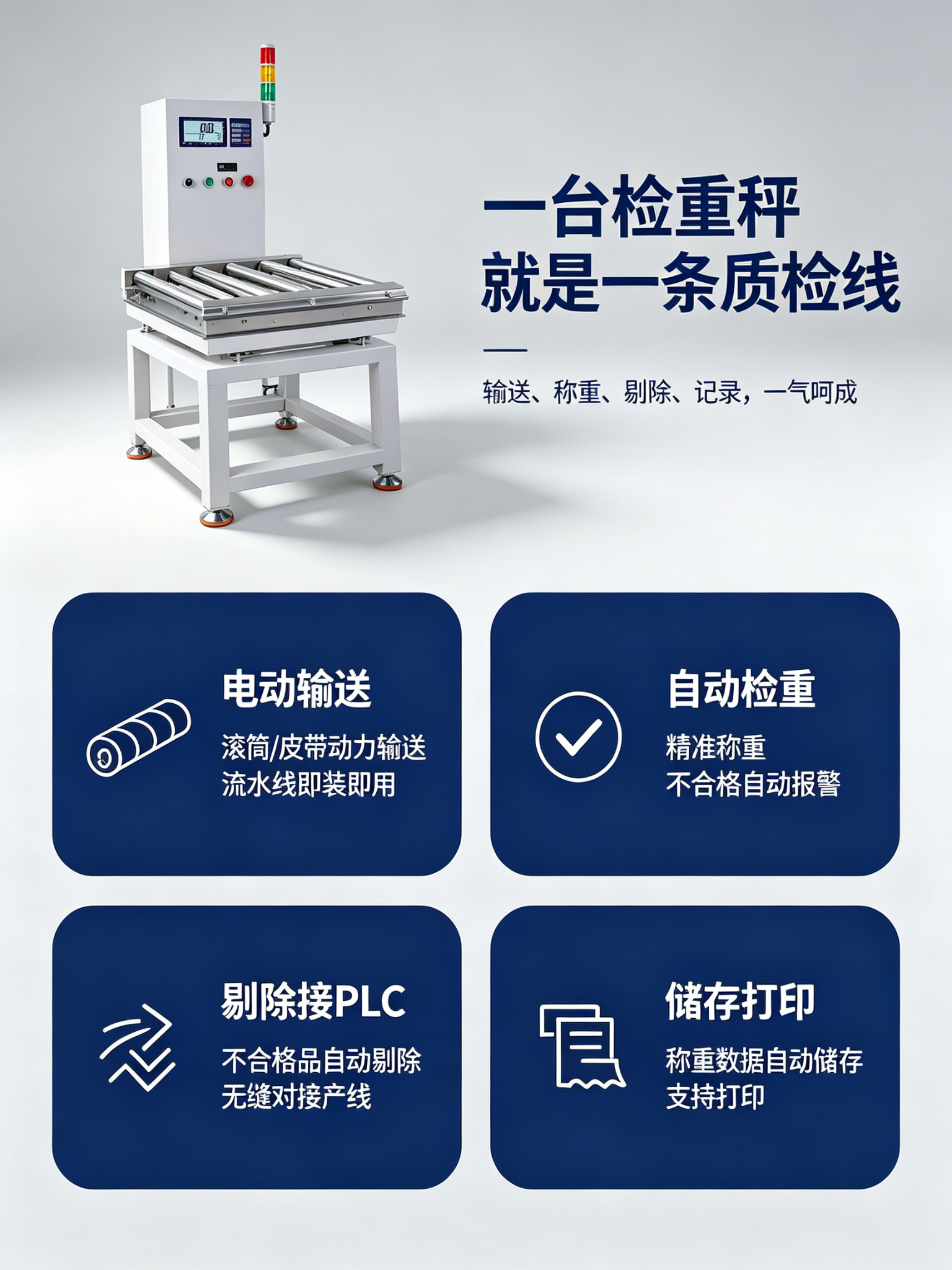 动力滚筒检重秤_电动自动检重秤_不合格剔除接PLC_自动储存打印_支持定制
