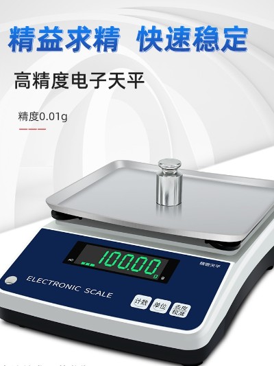 0.01g电子天平百分位电子天平