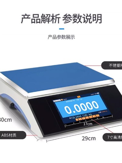 多功能智能电子秤