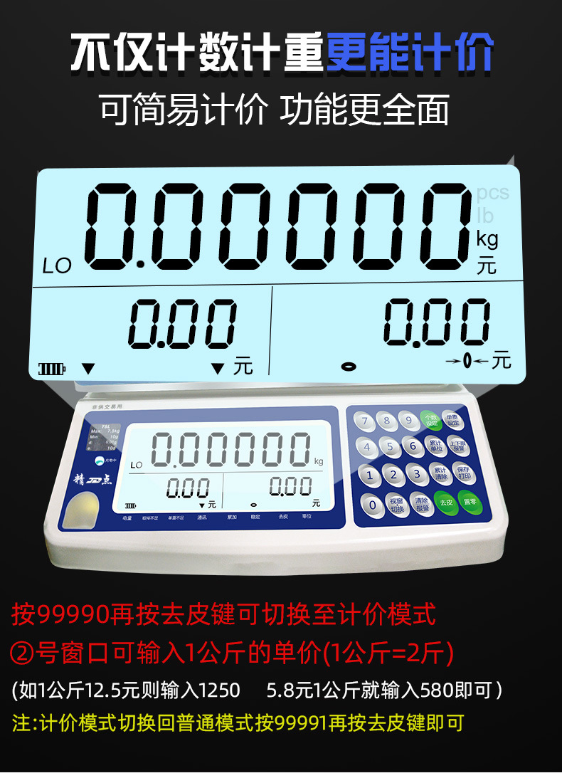 高精度商用智能电子秤