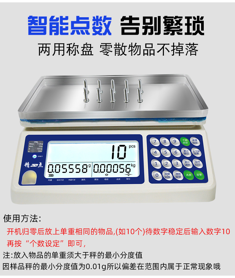 高精度商用智能电子秤