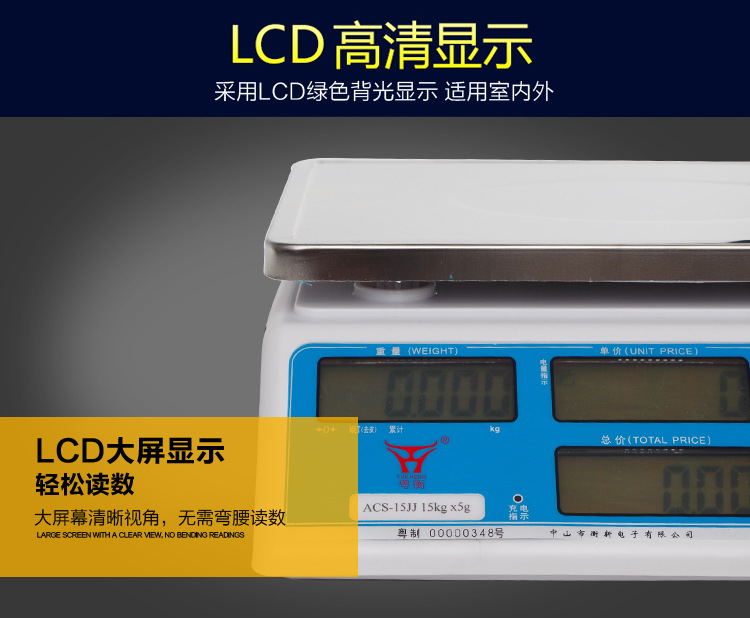 多功能电子计价秤