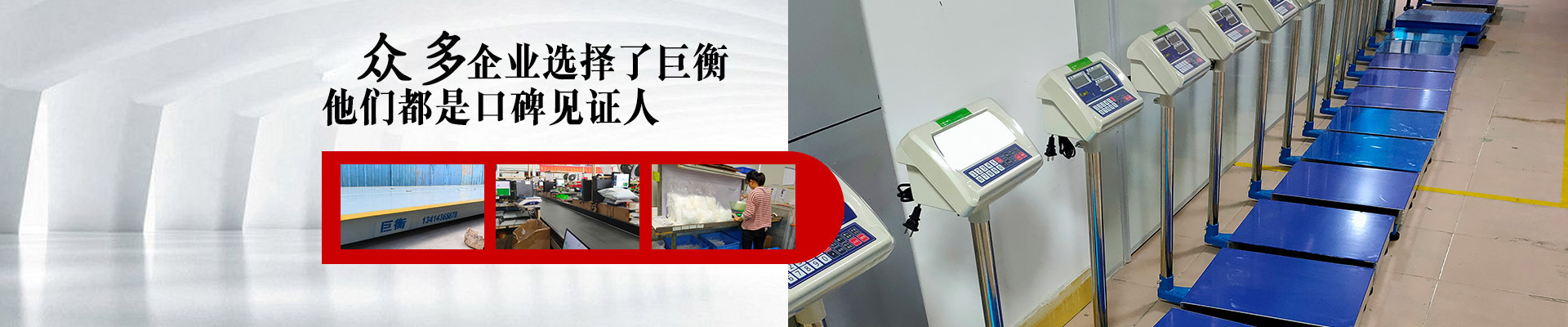 10000+企业选择了巨衡，他们都是口碑见证人