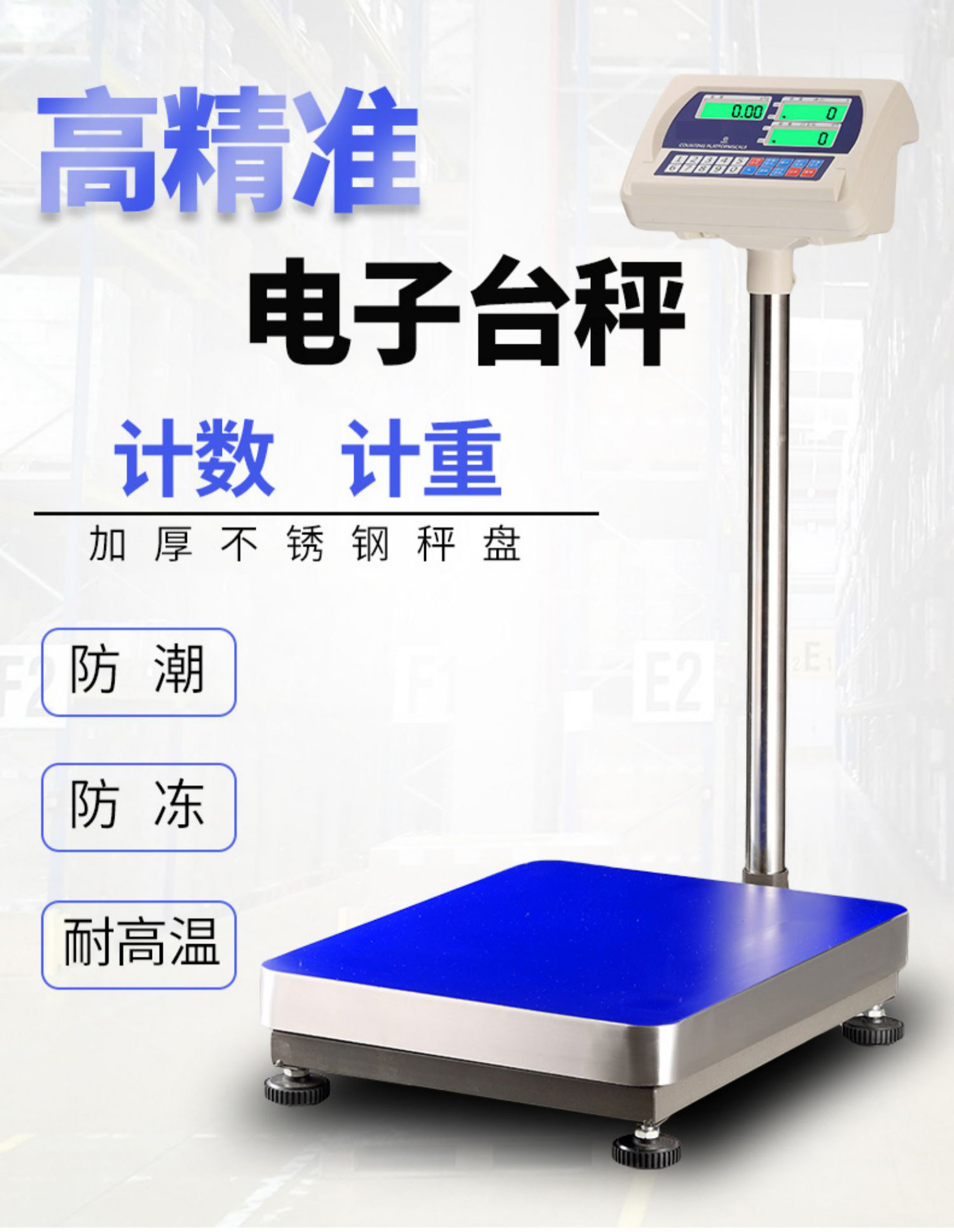 精点计重计数地台秤
