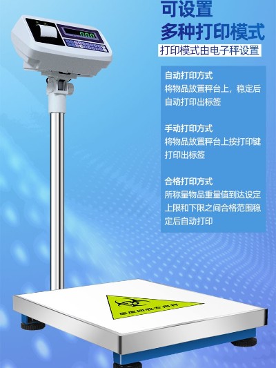 巨衡内置打印电子秤一体标签打印秤